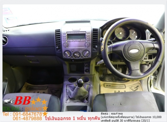FODR RANGER 2.5 XLS 2006 ใช้เงิน 10,000 บาทออกรถ