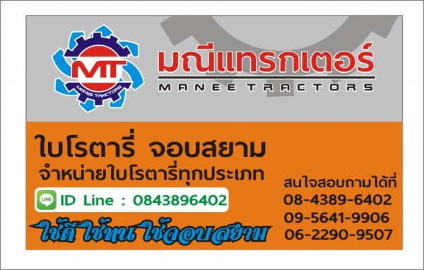 ขายโรตารี่มือ1 จอบสยาม ใช้ดีใช้ทน(ขายแล้วครับ ไปบางน้ำเปรี้ยว ฉะเชิงเทรา)