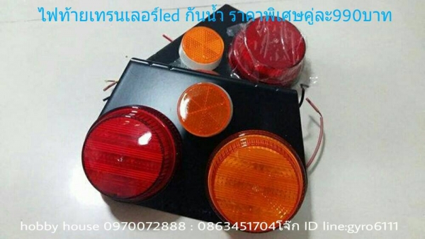 ไฟท้ายLEDกันน้ำ สำหรับใส่เทรนเลอร์เรือ
