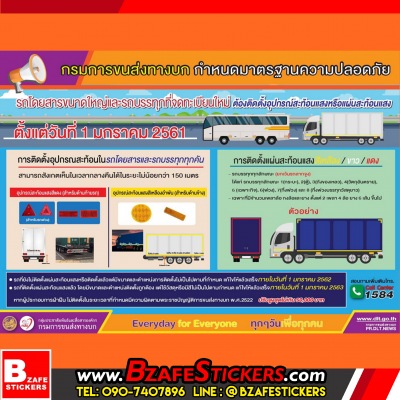 แผ่นสะท้อนแสงสีเหลือง แถบสะท้อนแสงติดรถ เทปสะท้อนแสงสีเหลือง UNECE R104.00 มาตรฐานกรมการขนส่งทางบก
