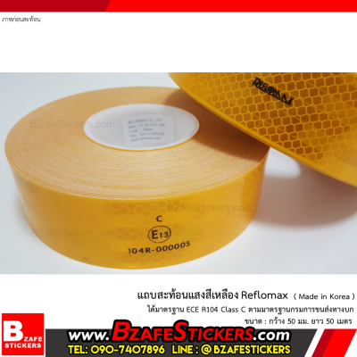 แผ่นสะท้อนแสงสีเหลือง แถบสะท้อนแสงติดรถ เทปสะท้อนแสงสีเหลือง UNECE R104.00 มาตรฐานกรมการขนส่งทางบก แผ่นสะท้อนแสงสีเหลือง แถบสะท้อนแสงติดรถ เทปสะท้อนแสงสีเหลือง UNECE R104.00 มาตรฐานกรมการขนส่งทางบก