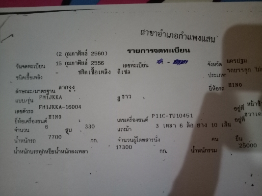 ขายดาวน์หัวลากHino ขายดาวน์หัวลากHino