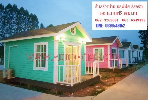 รับสร้างรีสอร์ท