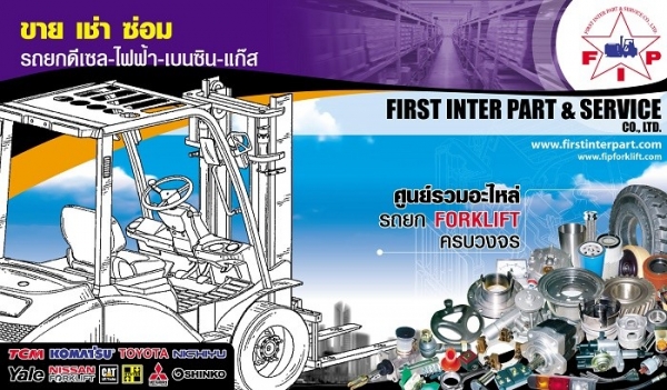 Forklift รับสมัครงาน หัวหน้าช่างซ่อม Forklift ช่างไฟฟ้ารถยนต์