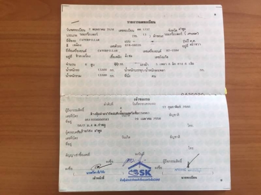 ขาย 1,400,000 รถเกรด CAT  12 G 61 M -8035 เครื่องดี เกียร์แรง ยางดี เอกสารเล่มทะเบียน รถอยู่ นครสวรรค์ 090-772-3710 090-772-3708