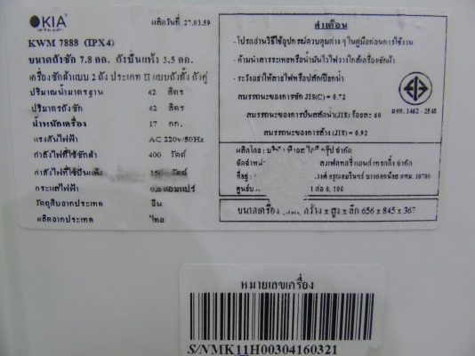 เครื่องซักผ้า 2 ถัง KIA 7.8 กิโล รุ่น KWM7888 สภาพใหม่ ผลิต 03/59 มีสายน้ำออก