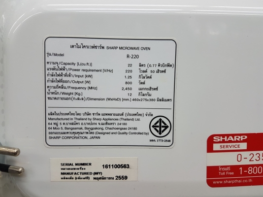 ไมโครเวฟ SHARP รุ่น R-220 ขนาด 22 ลิตร สีขาว สภาพใหม่