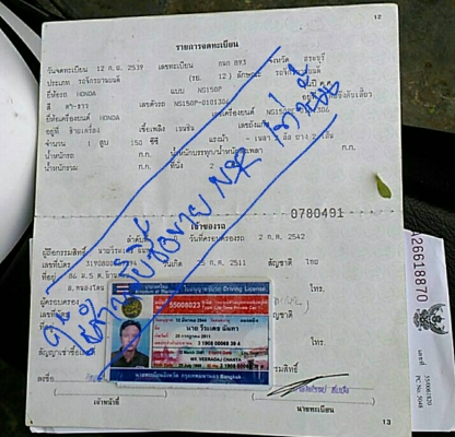 ส่งต่อ Honda NSR 150