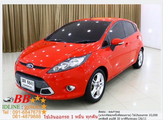 FORD FIESTA 1.5 S 2012 ออกรถ 10,000 บาท