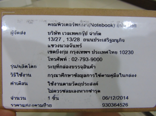 Dell Inspiron 15 5547 - 15.6 นิ้ว จอสัมผัส Core i7-4510U RAM 8 GB HDD 1 TB ที่ชาร์ท