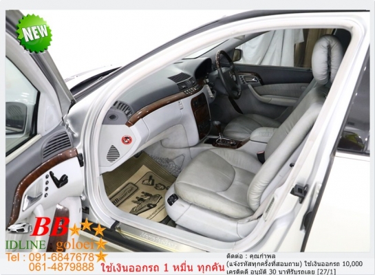 BENZ S500 5.0 2002 ออกรถ 10,000 บาท BENZ S500 5.0 2002 ออกรถ 10,000 บาท