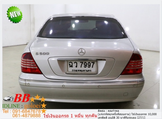 BENZ S500 5.0 2002 ออกรถ 10,000 บาท BENZ S500 5.0 2002 ออกรถ 10,000 บาท