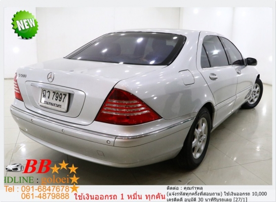 BENZ S500 5.0 2002 ออกรถ 10,000 บาท BENZ S500 5.0 2002 ออกรถ 10,000 บาท
