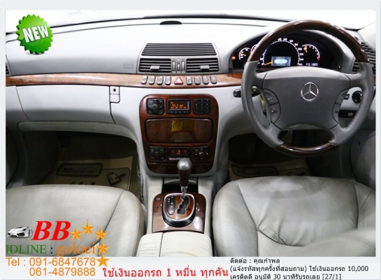 BENZ S500 5.0 2002 ออกรถ 10,000 บาท BENZ S500 5.0 2002 ออกรถ 10,000 บาท