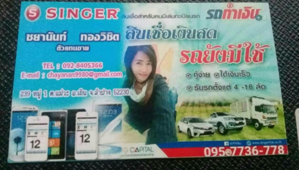 บุคคลฉ้อโกง หลอกให้โอนเงิน