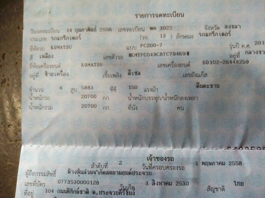ขายรถขุด PC200-7 ปี2010 เล่มทะเบียน รถสภาพดี สวย