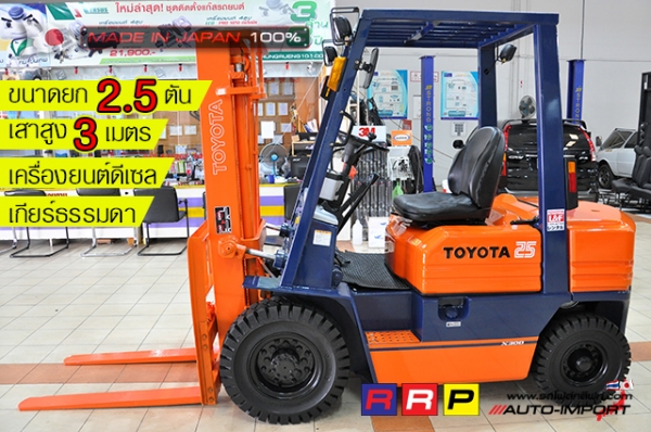 ขายรถโฟล์คลิฟท์มือสอง TOYOTA รุ่น 5FD25-19260 นำเข้าจากประเทศญี่ปุ่น 100\% ไม่เคยใช้งานในไทย