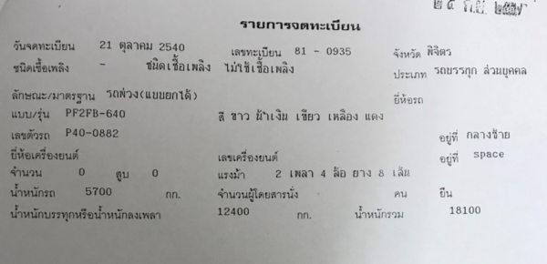 พ่วง 20 ล้อ ฮีโน่ 3M ปี 38  240 แรง M10C เครื่องเดิมมีเทอร์โบ เกียร์อิตั้น กระบะเหล็ก - ดั้ม แม่- ลูก ตัวแม่ 12ล้อ ลงเล่มแล้ว - ลูก 2 คาน ยางเต็มทุกเส้น
