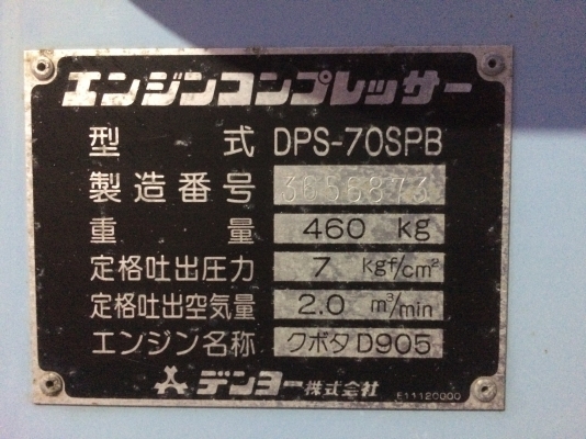 ขายปั๊มลม Denyo DPS-70 SPB เก่าญี่ปุนแท้ ขายปั๊มลม Denyo DPS-70 SPB เก่าญี่ปุนแท้