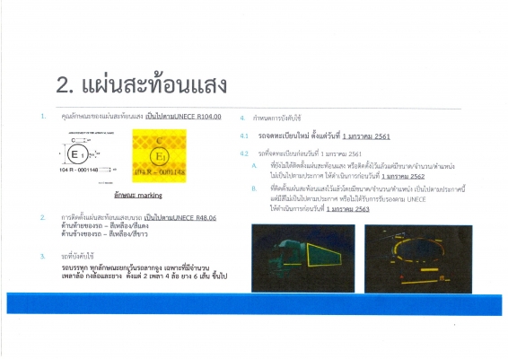 จำหน่าย เทปสะท้อนแสง 3M , Reflomax จำหน่าย เทปสะท้อนแสง 3M , Reflomax