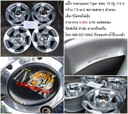 แม็ก M.A.S 15-5-139.7  กว้าง7นิ้ว ET-10 For Carlibian Vitara สภาพสวยใหม่ เก่าเก็บ