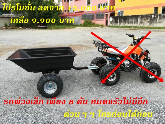 ขายรถพ่วงเล็ก