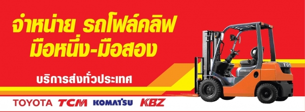 ขายรถ โฟล์คลิฟท์ TOYOTA รุ่น 7-FD30