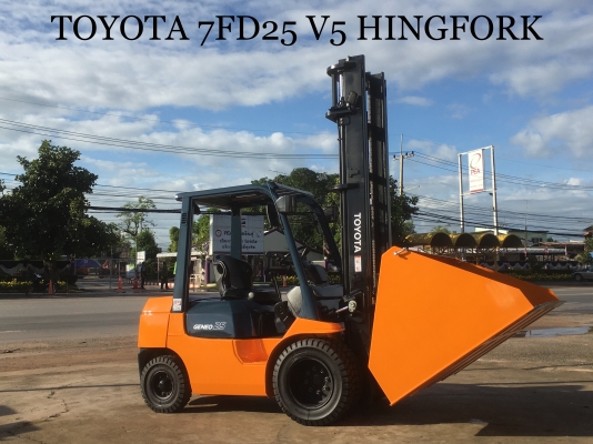 ขายรถโฟลคลิฟท์ TOYOTA 7FD25 ดีเซล เกียร์คลัตช์ , เสายกสูง 5 เมตร , เครื่องยนต์ดีเซล 2Z ,งาปรับคว่ำหงาย , รถนำเข้าแท้จากญี่ปุ่น 100\% ( รถไม่เคยใช้งานในเมืองไทย นำเข้าจากญี่ปุ่น )