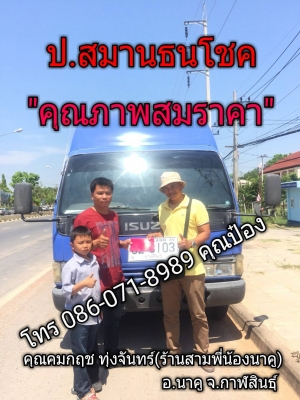 ส่งมอบเรียบร้อย๐๙/๐๔/๖๑ คุณคมกฤช ทุ่งจันทร์(ร้านสามพี่น้องนาคู) อ.นาคู จ.กาฬสินธุ์,NPR 130 แรงปี&rsq