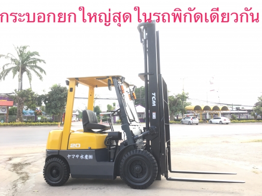 ขายรถโฟลคลิฟท์ TCMFD20Z5 ดีเซล , เสายกสูง 5 เมตร , เครื่องยนต์ดีเซล ISUZU C240 , รถนำเข้าแท้จากญี่ปุ่น 100\% ( รถไม่เคยใช้งานในเมืองไทย นำเข้าจากญี่ปุ่น ) ขายรถโฟลคลิฟท์ TCMFD20Z5 ดีเซล , เสายกสูง 5 เมตร , เครื่องยนต์ดีเซล ISUZU C240 , รถนำเข้าแท้จากญี่ปุ่น 100\% ( รถไม่เคยใช้งานในเมืองไทย นำเข้าจากญี่ปุ่น )
