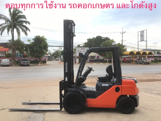 ขายรถโฟลคลิฟท์ TOYOTA 8FD25 ,ดีเซล,ออโต , เสายกสูง 5 เมตร , เครื่องยนต์ดีเซล 1DZIII , รถนำเข้าแท้จากญี่ปุ่น 100\% ( รถไม่เคยใช้งานในเมืองไทย นำเข้าจากญี่ปุ่น ) ขายรถโฟลคลิฟท์ TOYOTA 8FD25 ,ดีเซล,ออโต , เสายกสูง 5 เมตร , เครื่องยนต์ดีเซล 1DZIII , รถนำเข้าแท้จากญี่ปุ่น 100\% ( รถไม่เคยใช้งานในเมืองไทย นำเข้าจากญี่ปุ่น )