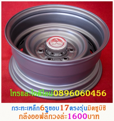 กระทะเหล็ก16-17สปริงแท้ๆ5-6รูแยกขายได้กลึงเองขายเองราคาตามป้ายโทร0896060456http://line.me/D