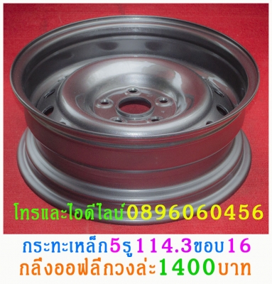กระทะเหล็ก16-17สปริงแท้ๆ5-6รูแยกขายได้กลึงเองขายเองราคาตามป้ายโทร0896060456http://line.me/D