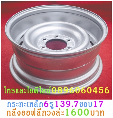 กระทะเหล็ก16-17สปริงแท้ๆ5-6รูแยกขายได้กลึงเองขายเองราคาตามป้ายโทร0896060456http://line.me/D