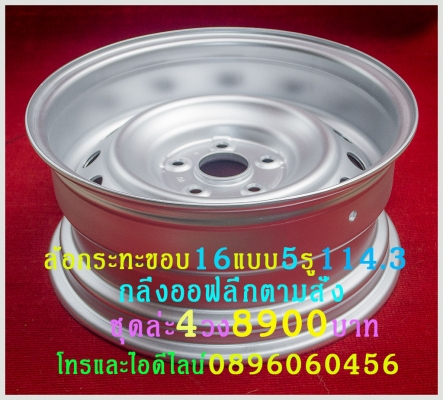 กระทะเหล็ก16-17สปริงแท้ๆ5-6รูแยกขายได้กลึงเองขายเองราคาตามป้ายโทร0896060456http://line.me/D