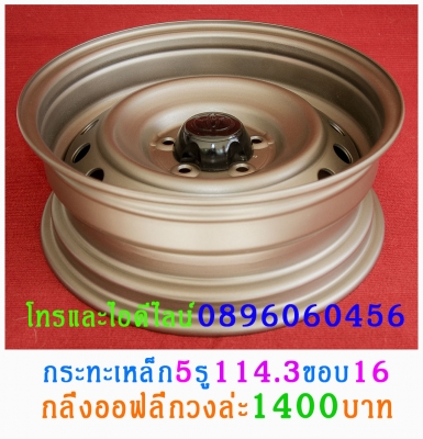 กระทะเหล็ก16-17สปริงแท้ๆ5-6รูแยกขายได้กลึงเองขายเองราคาตามป้ายโทร0896060456http://line.me/D