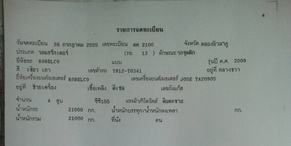 ขาย แบคโฮ KOBELCO SK200-8 Super YN12 จดทะเบียนปี 55 รถพร้อมใช้งาน ราคาคุยกันได้ครับ ขาย แบคโฮ KOBELCO SK200-8 Super YN12 จดทะเบียนปี 55 รถพร้อมใช้งาน ราคาคุยกันได้ครับ