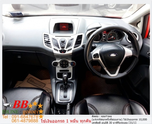 FORD FIESTA 1.5 S 2012 ออกรถ 10,000 บาท