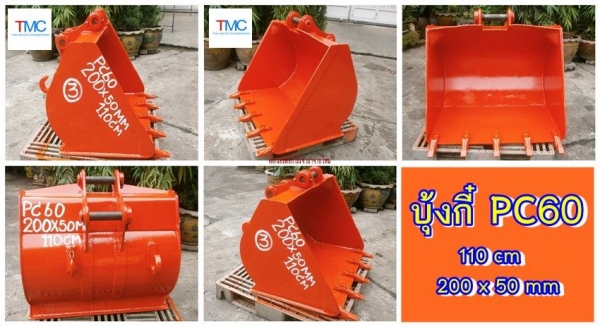 บุ้งกี๋ PC60 (110 cm, 200 x 50 mm)
