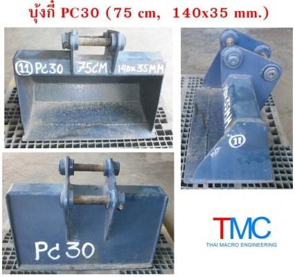 บุ้งกี๋ PC30 (75 cm, 140 x 35 mm)