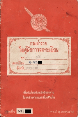 ขายเล่มทะเบียน c70 c90 a100 ขายเล่มทะเบียน c70 c90 a100