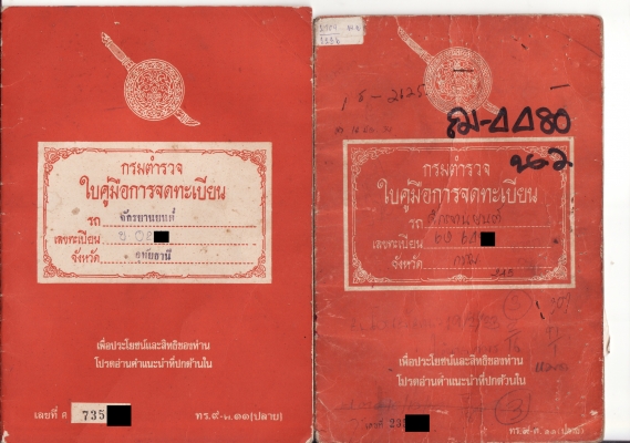 ขายเล่มทะเบียน c70 c90 a100