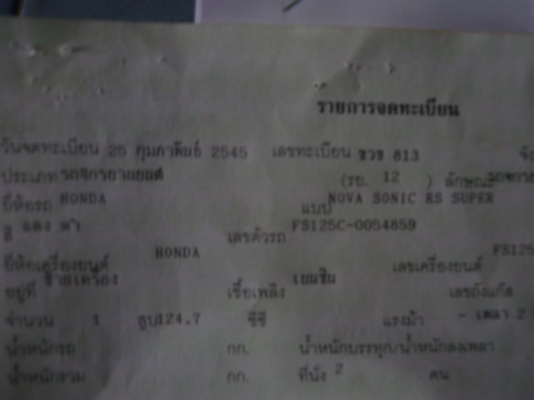 ฮอนด้า sonic จดทะเบียน 2545 ตามสภาพ เครื่องติดวิ่งได้