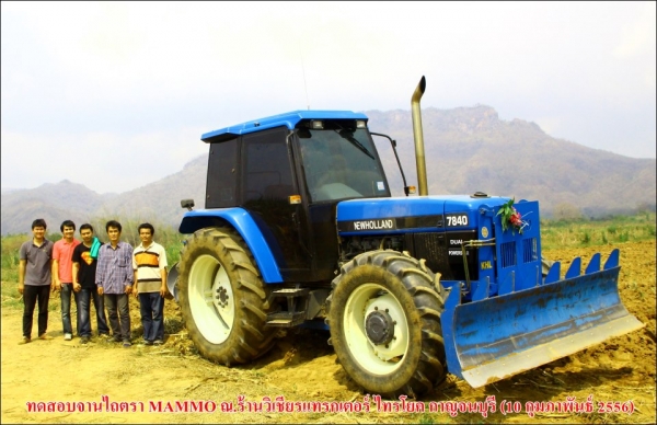 ยกเลิกการขาย รถไถฟอร์ด7840 NEW HOLLAND
