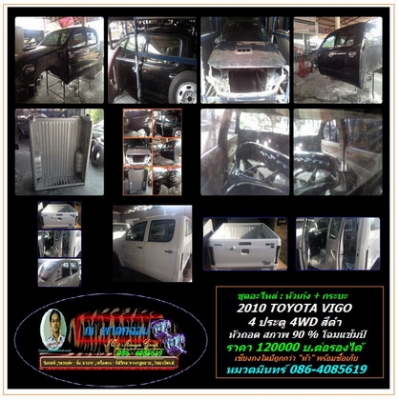 หัวเก๋ง วีโก้ แช้มป์ สีดำ 4 ประตู 4WD สภาพD รวม กระบะ เพียง 120000 ลดพิเศษ 110000 ไม่รวมขนส่ง// โทร 086-4085619