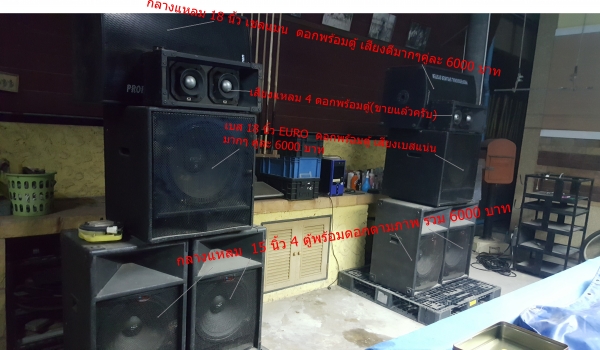 ขายเครื่องเสียงกลางแจ้ง