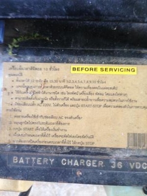 ขายตู้ชาร์ฺตแบตเตอรี่ 36VDC (ต่ออนุกรม 3 ลูก) มีไทเมอร์ตั้งเวลา  ราคาถูก