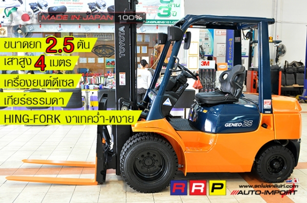 ขายรถโฟล์คลิฟท์มือสอง TOYOTA รุ่น 7FD25-15805 นำเข้าจากประเทศญี่ปุ่น 100\% ไม่เคยใช้งานในไทย