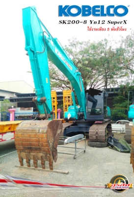 ขายรถแบ็คโฮ KOBELCO SK200-8 YN12 SuperX ใช้งาน 5 พันชั่วโมง สภาพนางฟ้า