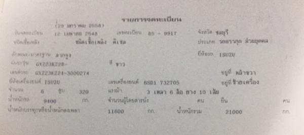 Isuzu GXZ 270 Euro_2 ปี 48 เปลี่ยนเครื่องเป็น 320 Euro_2/ พร้อมหางเซมิดั้ม ปี 58 Isuzu GXZ 270 Euro_2 ปี 48 เปลี่ยนเครื่องเป็น 320 Euro_2/ พร้อมหางเซมิดั้ม ปี 58